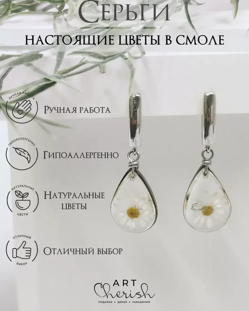 Серьги Ромашка из ювелирной смолы и цветов — коричневый
