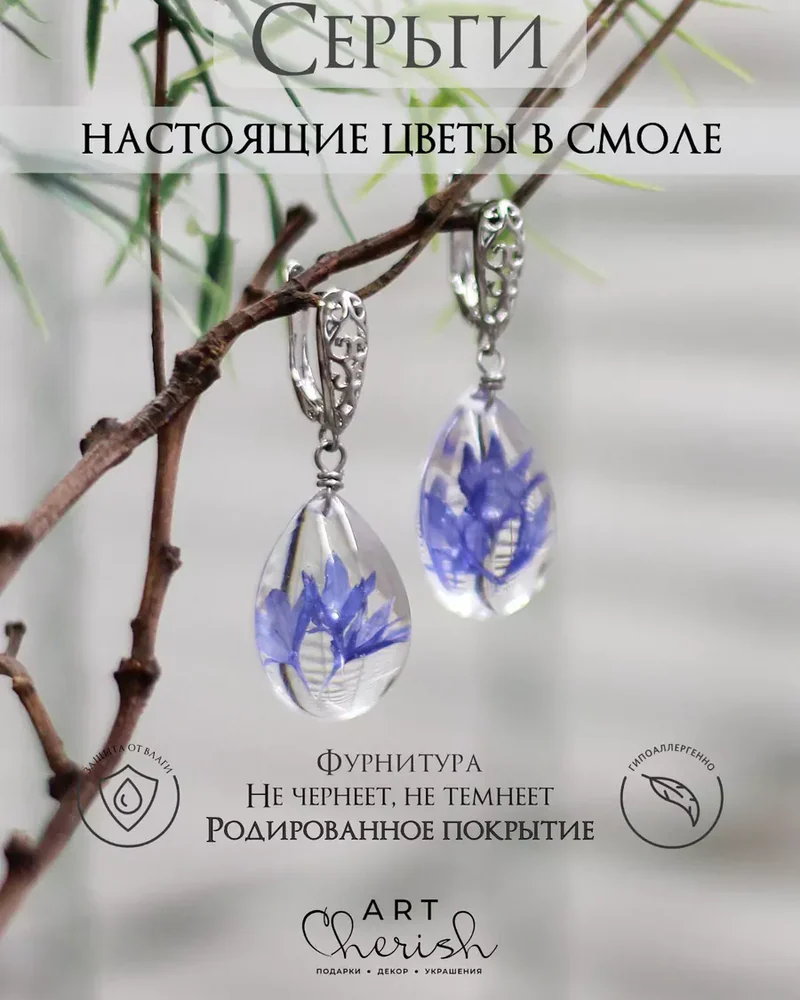 Серьги Василек из ювелирной смолы и цветов — синий