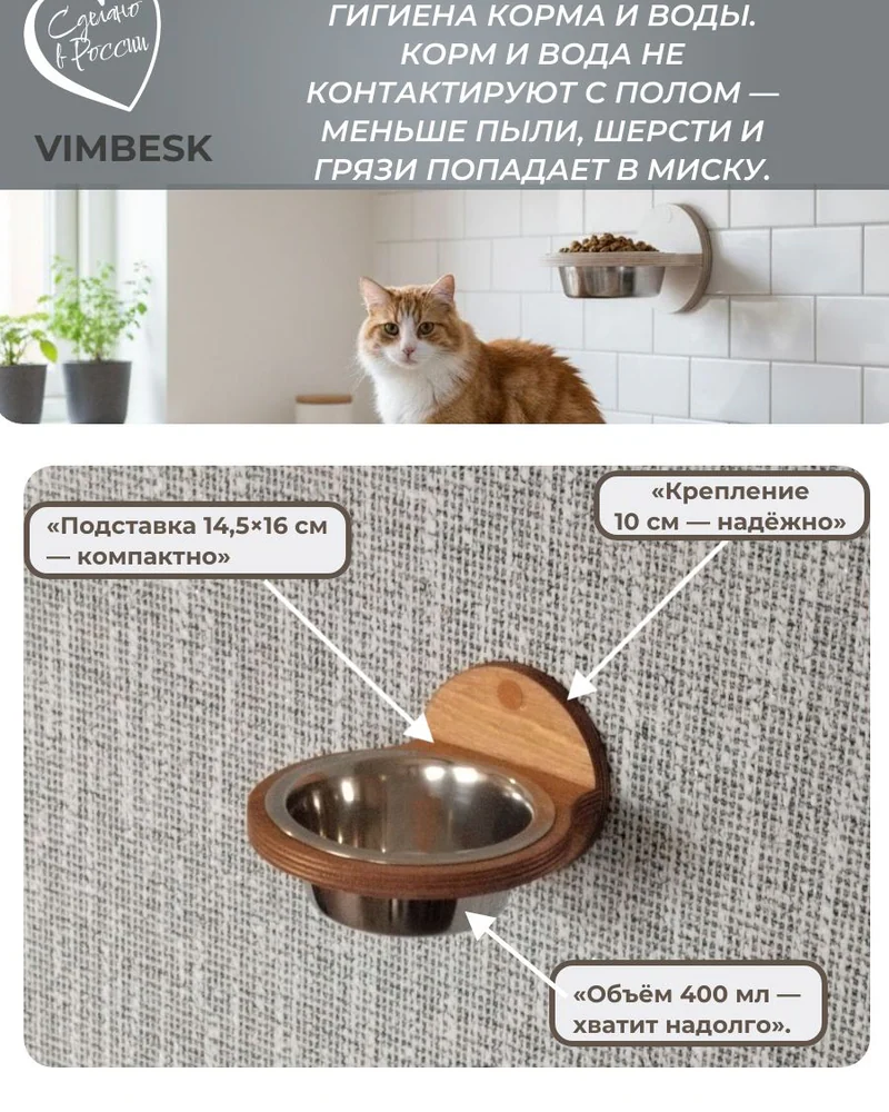 Миска с подставкой для кошек и собак настенная подвесная VIMBESK — Дуб