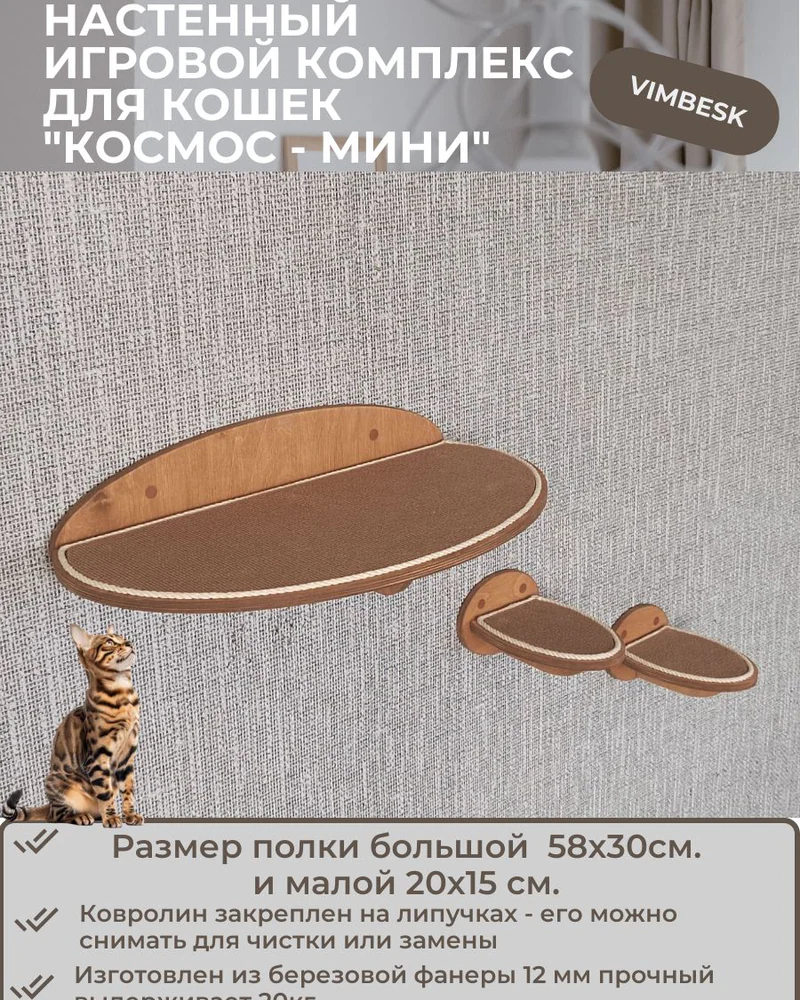 Настенный игровой комплекс для кошек "Космос - Мини" лежанка ступени когтеточка VIMBESK — Дуб
