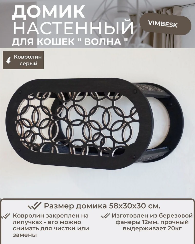 лежанка настенная для кошек, домик для кошек подвесной на стену "Волна 3" VIMBESK — Черный
