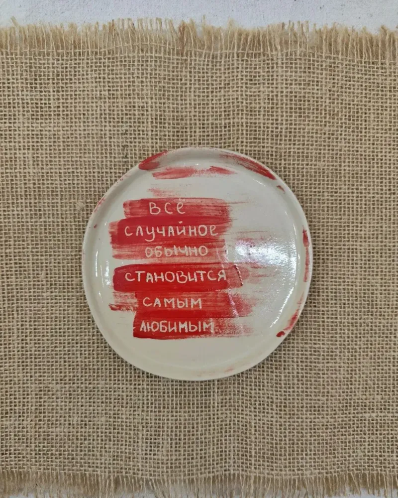 Тарелка с надписью — Маленькая, 11–12 см