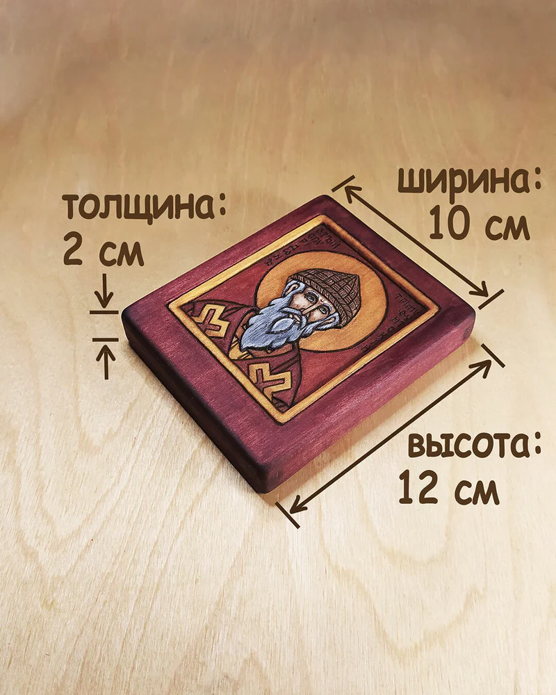 Св. Спиридон Тримифунтский - миниатюрная резная икона из дерева
