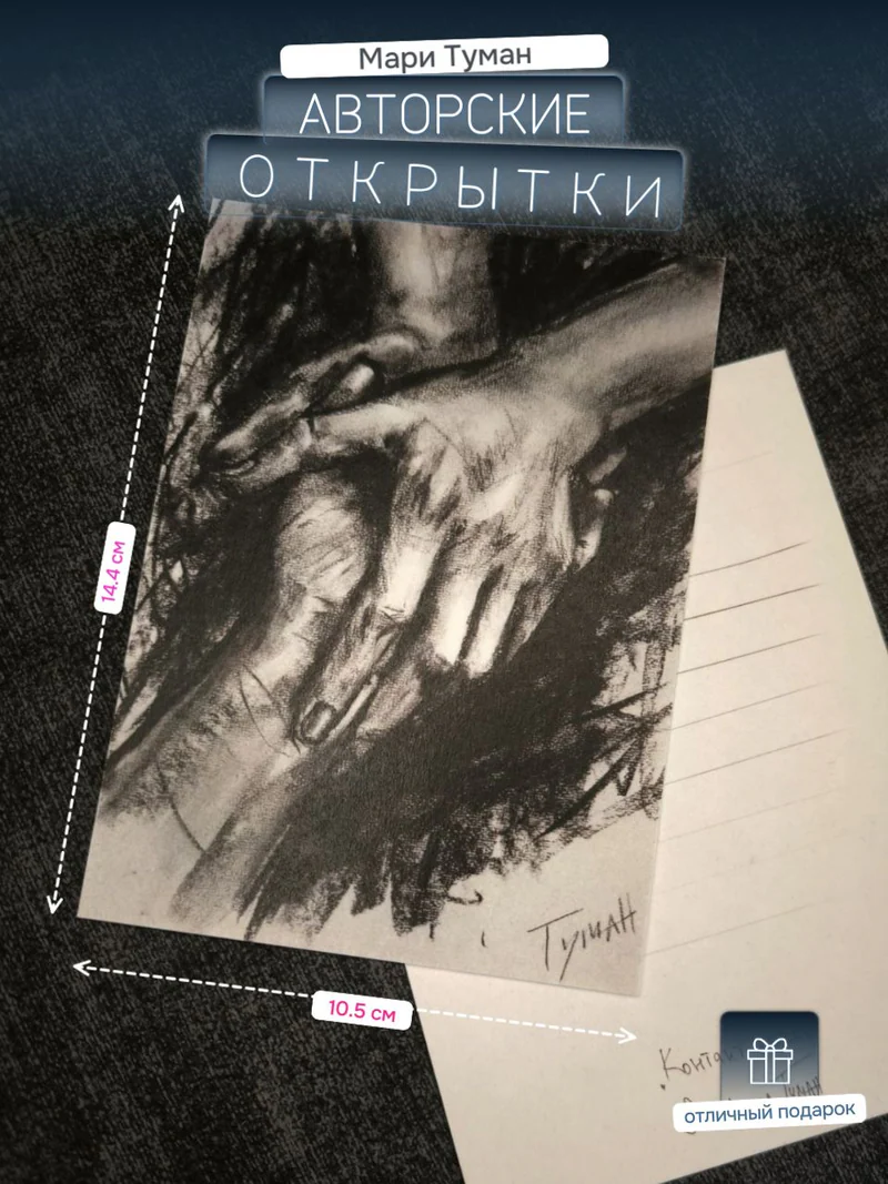 Авторская открытка «Контакт»