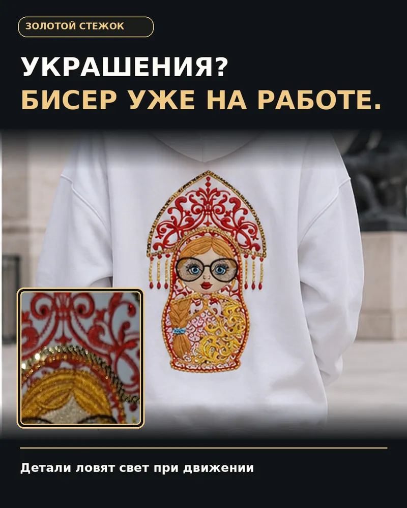 худи со вышивкой Матрёшка — матрёшка