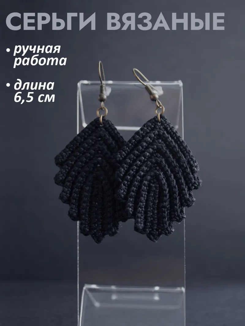 Серьги вязаные «Листочки»