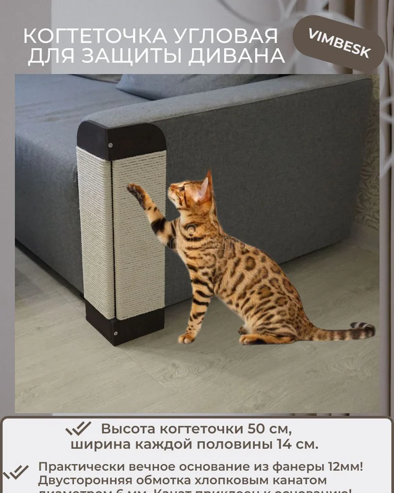 Когтеточка для кошек хлопковая для дивана угловая черная VIMBESK — Черный с хлопком