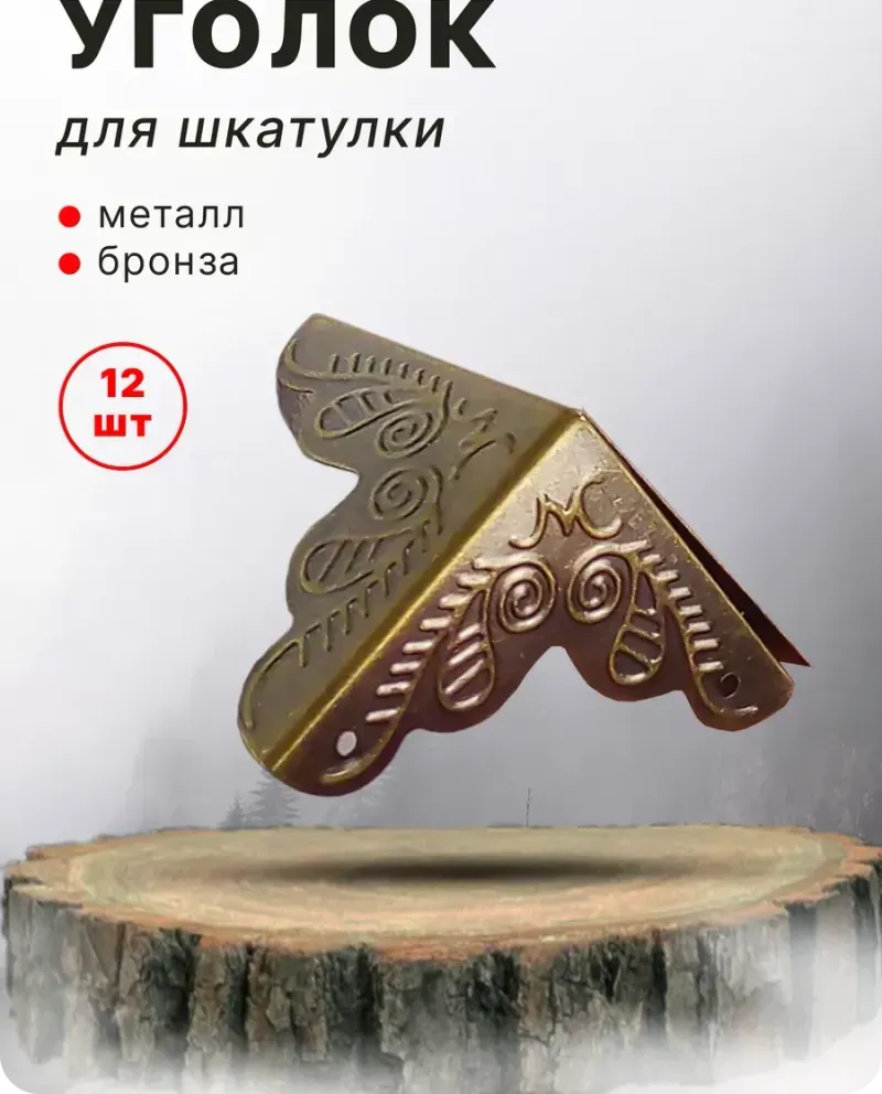 null — Бронза, 12 шт