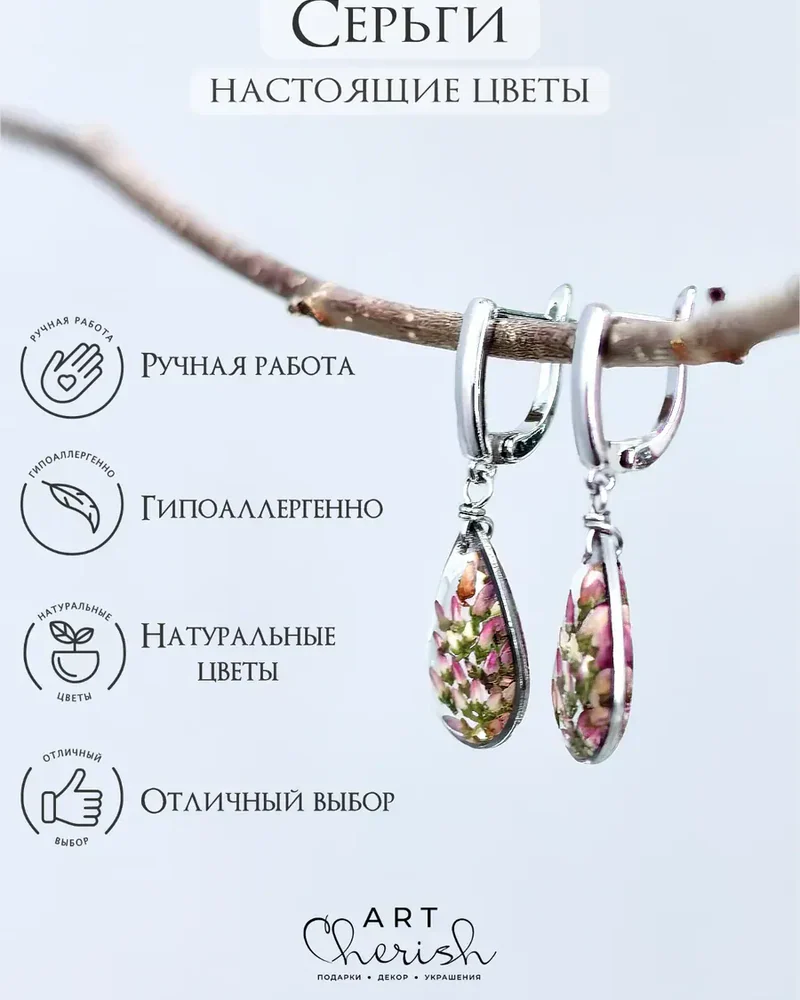 Серьги Вереск из смолы и настоящих цветов — розовый
