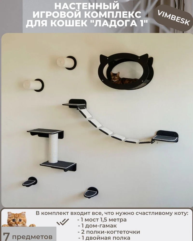 Настенный игровой комплекс для кошек "Ладога 1" лежанка когтеточка домик мостик VIMBESK — Чёрный с хлопком