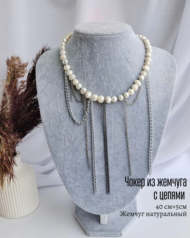 Чокер из культивированного жемчуга с цепочками