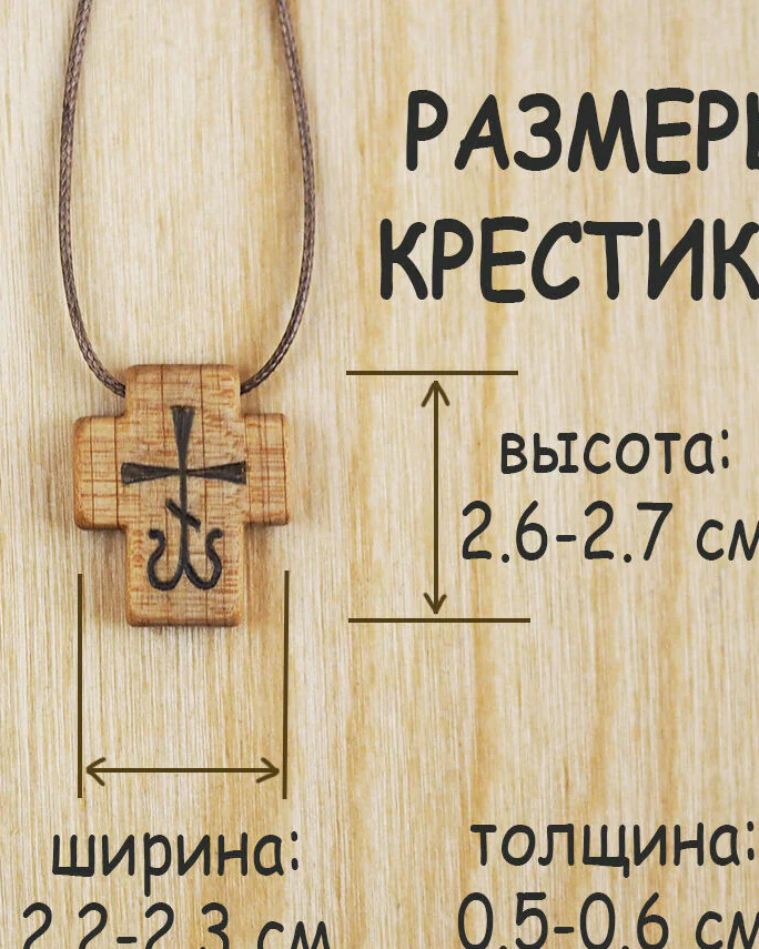 Лоза - деревянный нательный крест из кипариса