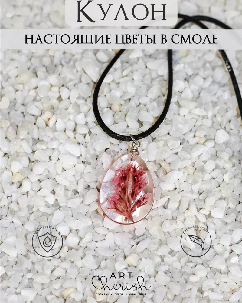 Кулон Кермек из эпоксидной смолы и цветов — синий — Красный