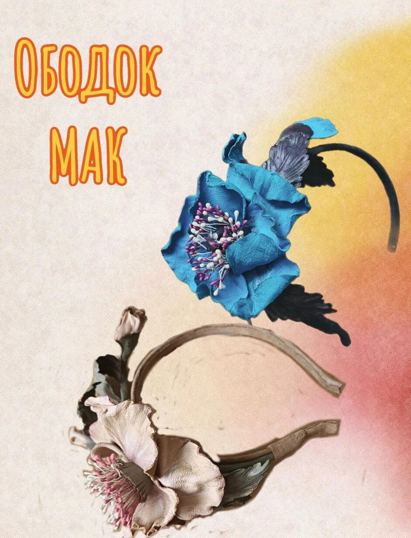 Ободок Мак