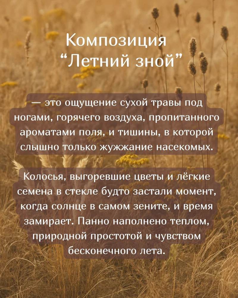 Диптих "Летний зной" — Основное исполнение