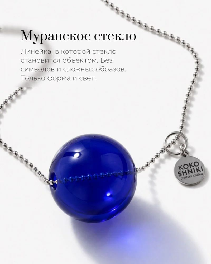 Колье На цепочке — Синий шар на цепочке