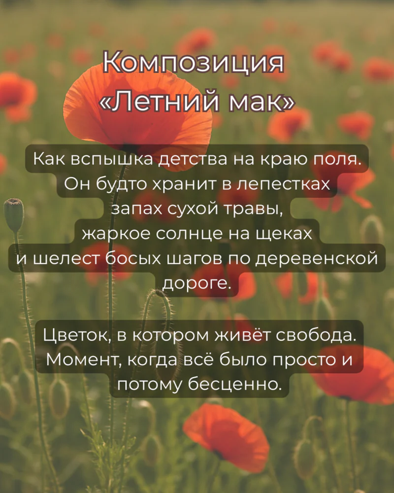 Панно 16 см "Летний мак" — Основное исполнение