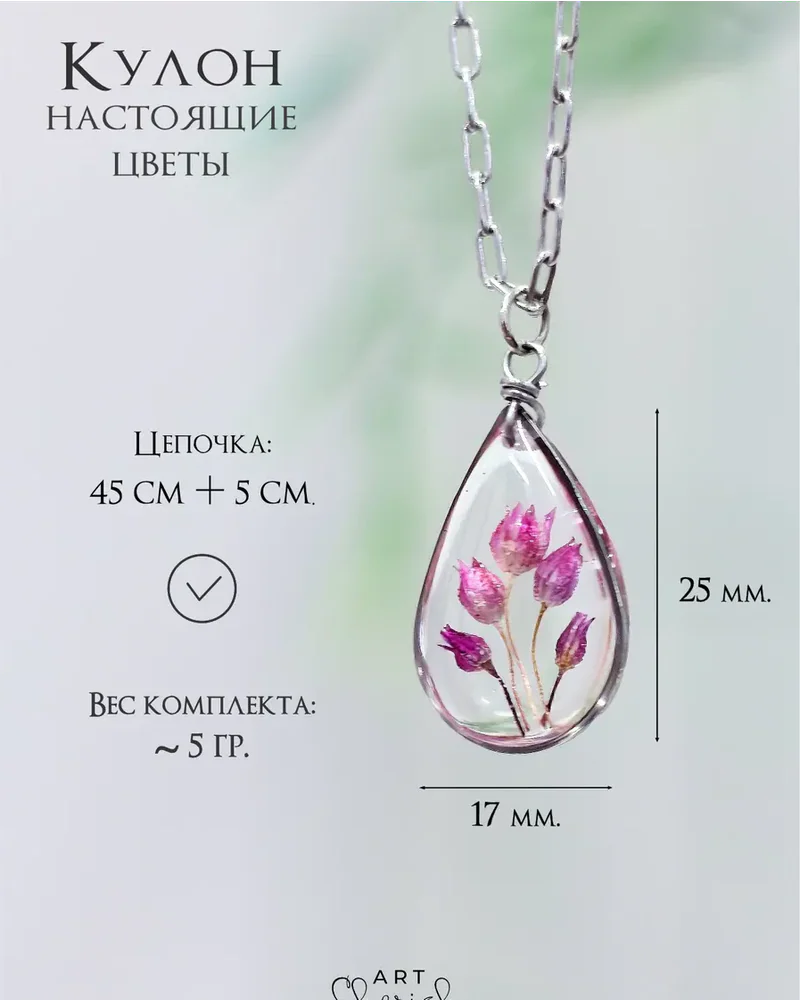 Кулон Лук луговой из эпоксидной смолы и цветов — красный