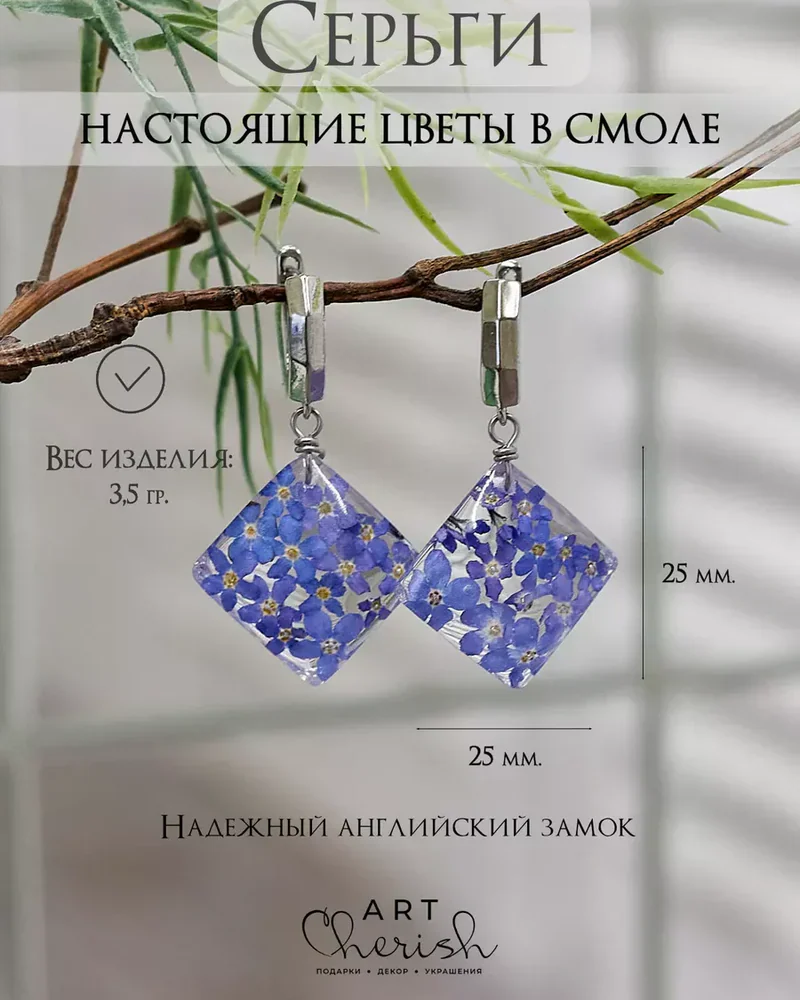 Серьги ромбы настоящие цветы в эпоксидной смоле. — Голубой