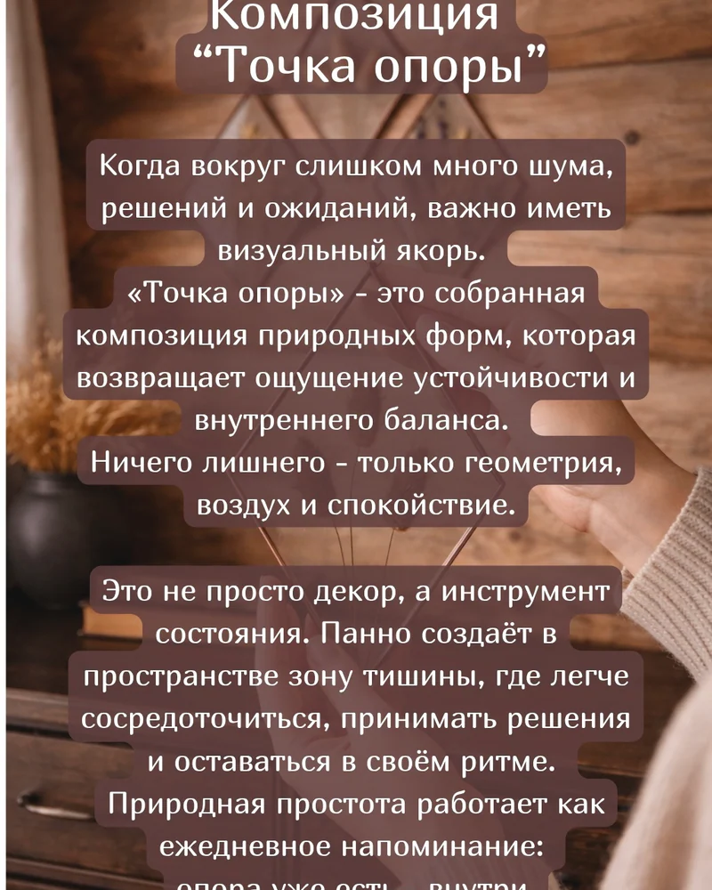 Геометрические панно 20х12 см "Точка опоры" — Основное исполнение