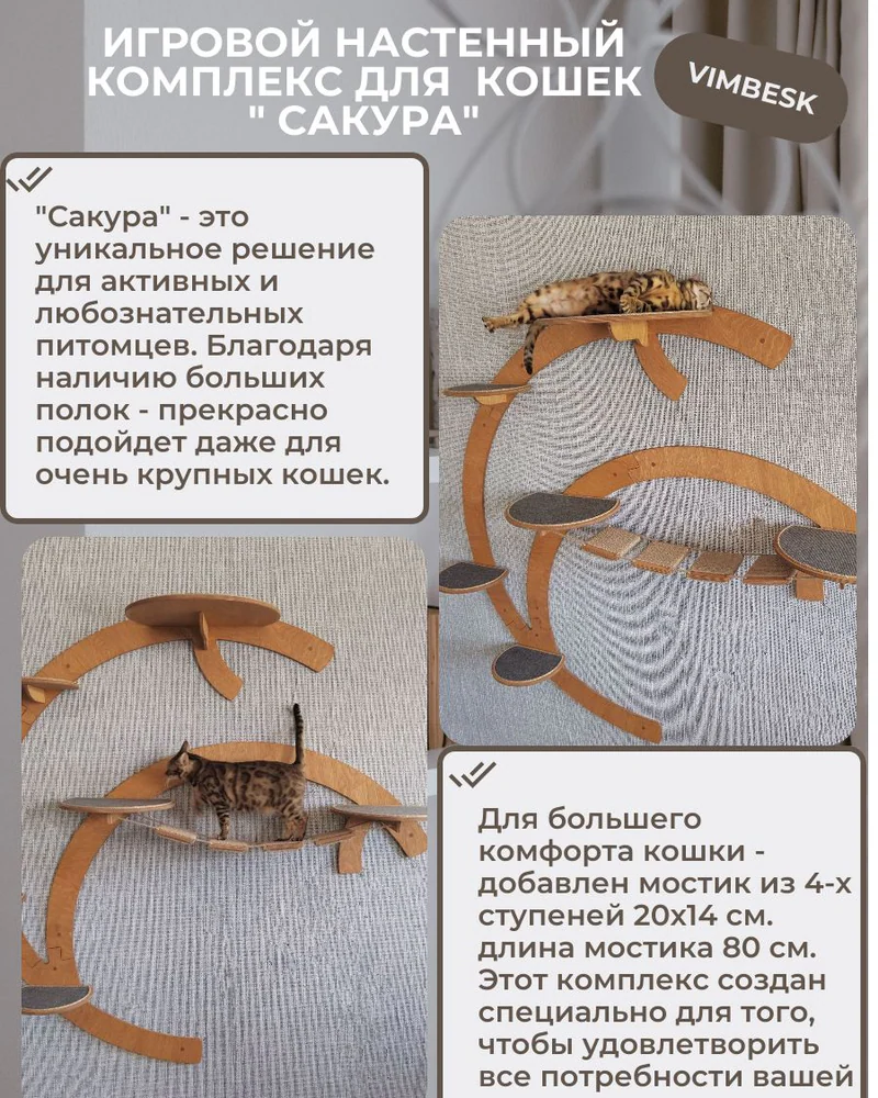 Настенный игровой комплекс для кошек "Сакура", мостик ступени когтеточка лежанка для кошек. VIMBESK — Дуб