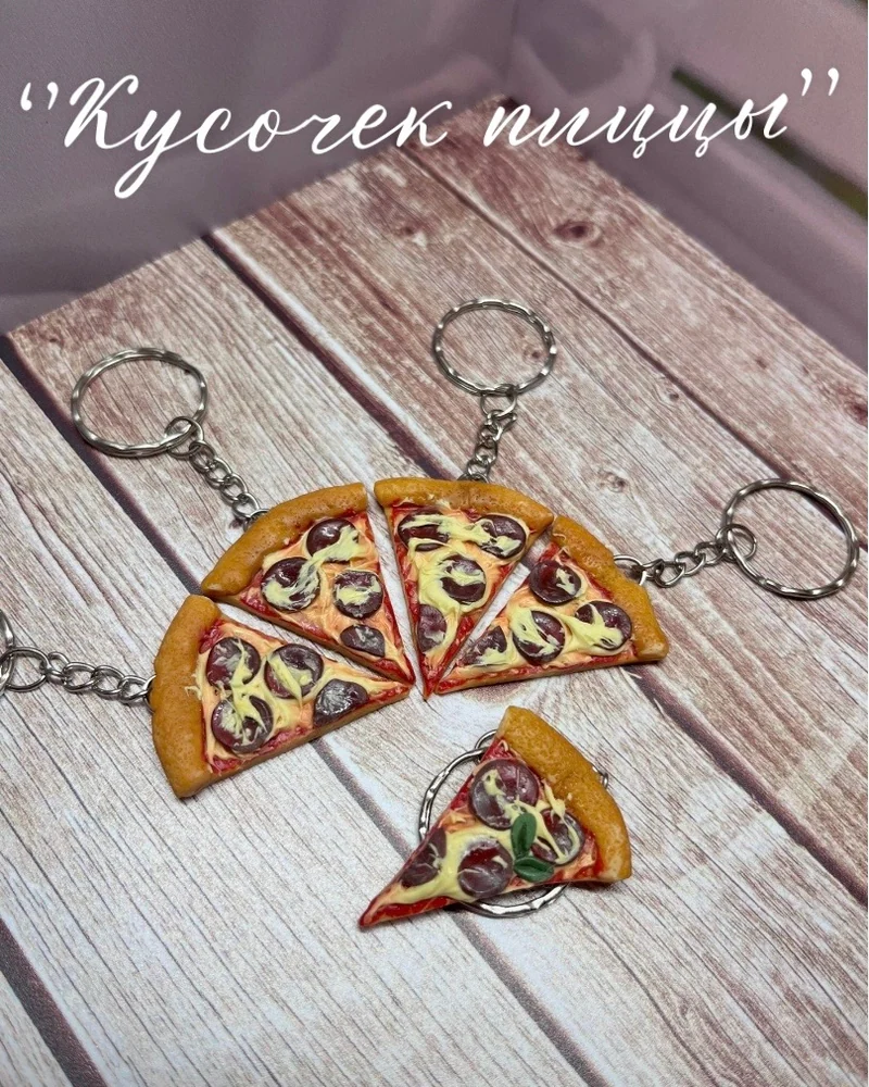 Брелок «Кусочек пиццы»