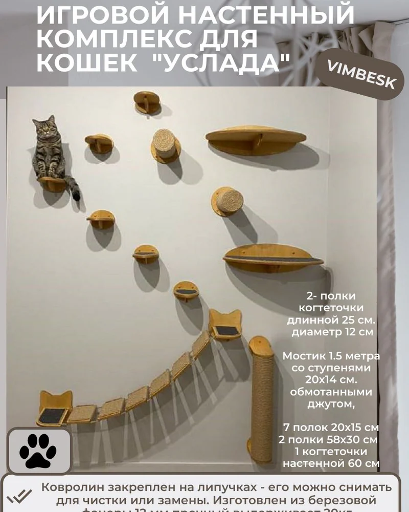 Настенный игровой комплекс для кошек "Услада" лежанка мостик когтеточка VIMBESK — Дуб с джутом