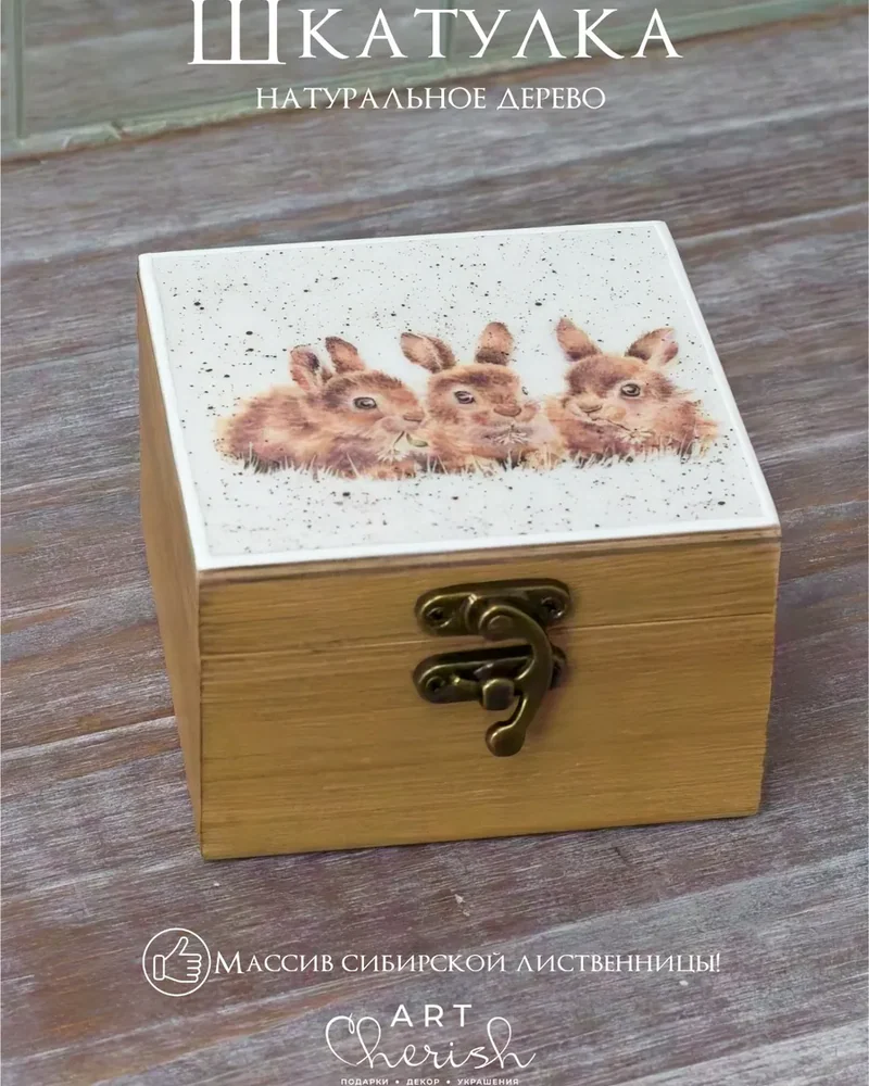 Шкатулка деревянная с рисунком, 10 × 10 × 7 см — Кролики
