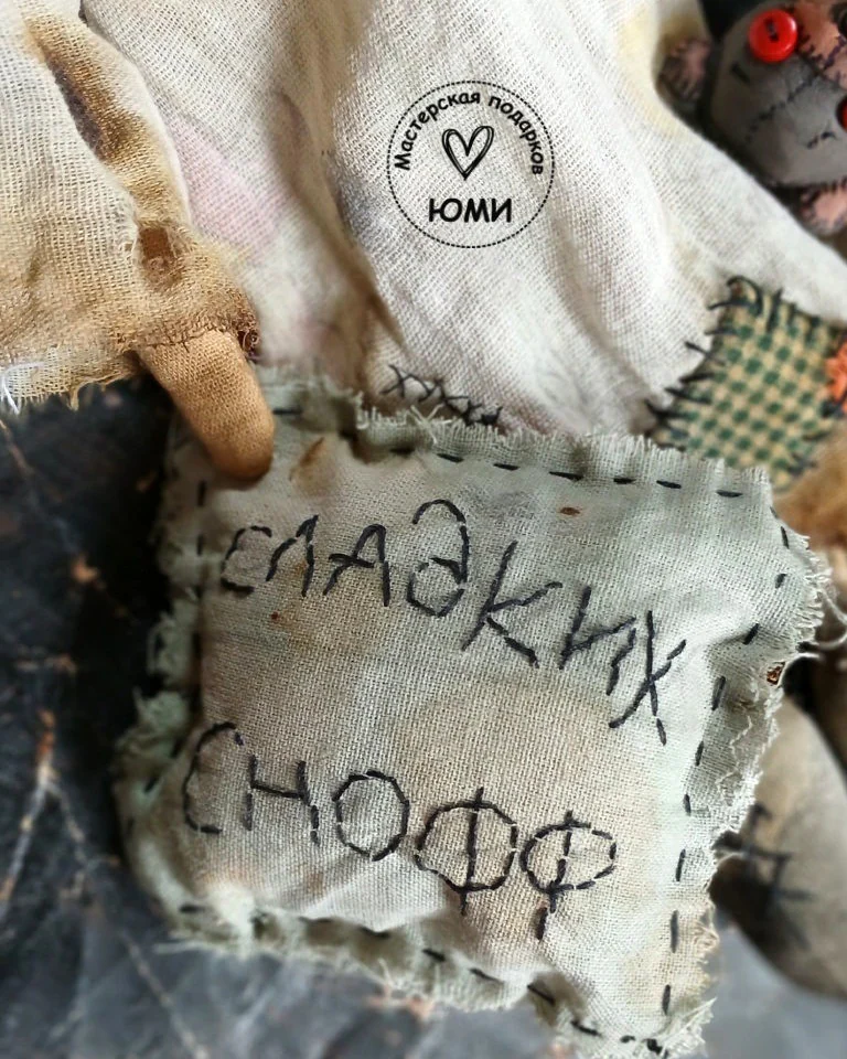 Сплюшка НЕ Тильда
