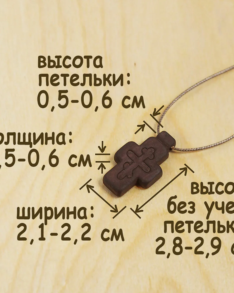 Молитва - деревянный нательный крест из кипариса