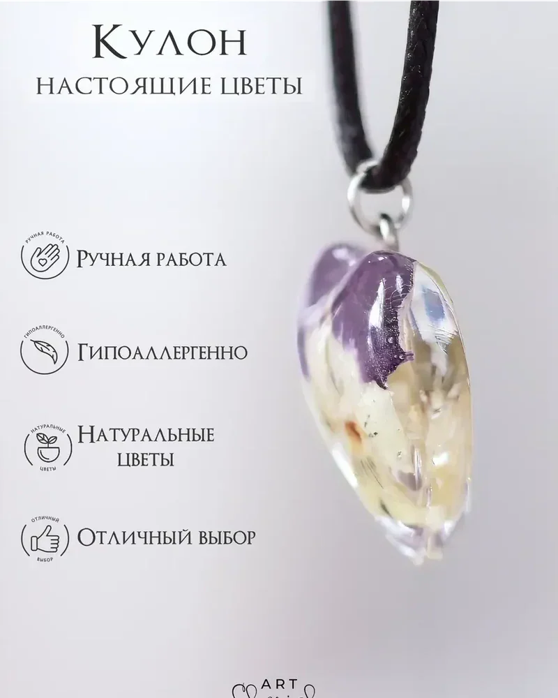 Кулон Сердце эпоксидная смола и настоящие цветы. — Фиолетовый