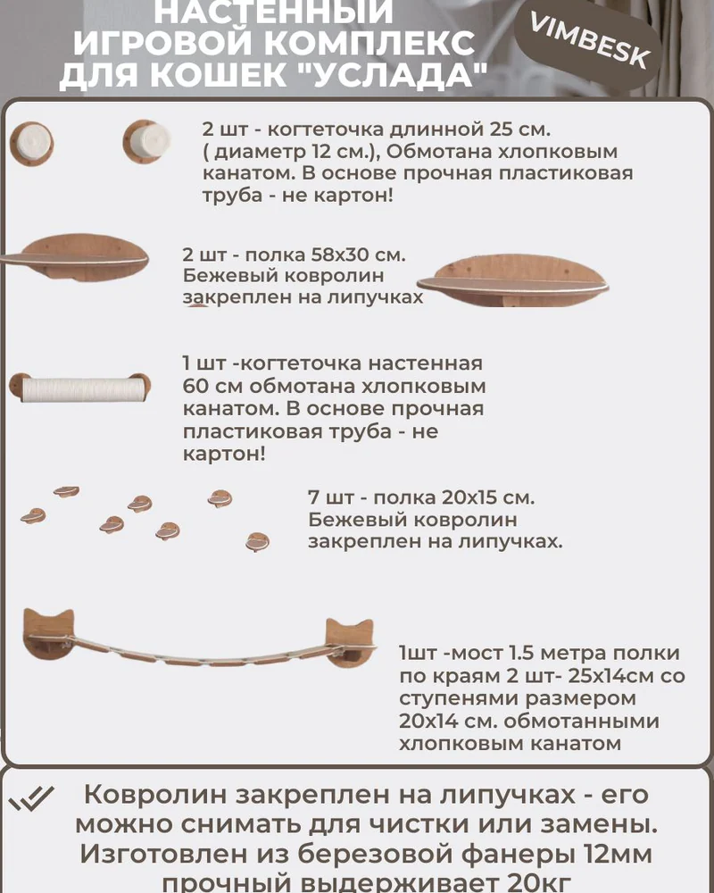 Настенный игровой комплекс для кошек "Услада" лежанка полка мостик когтеточка VIMBESK — Дуб