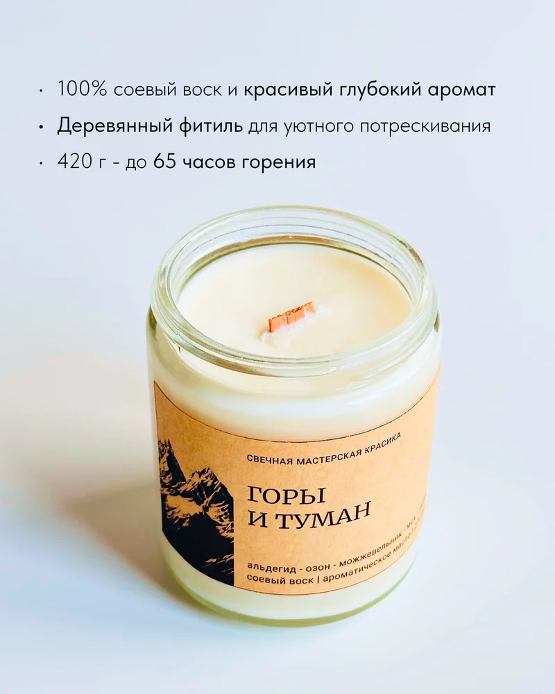 свеча Горы и туман