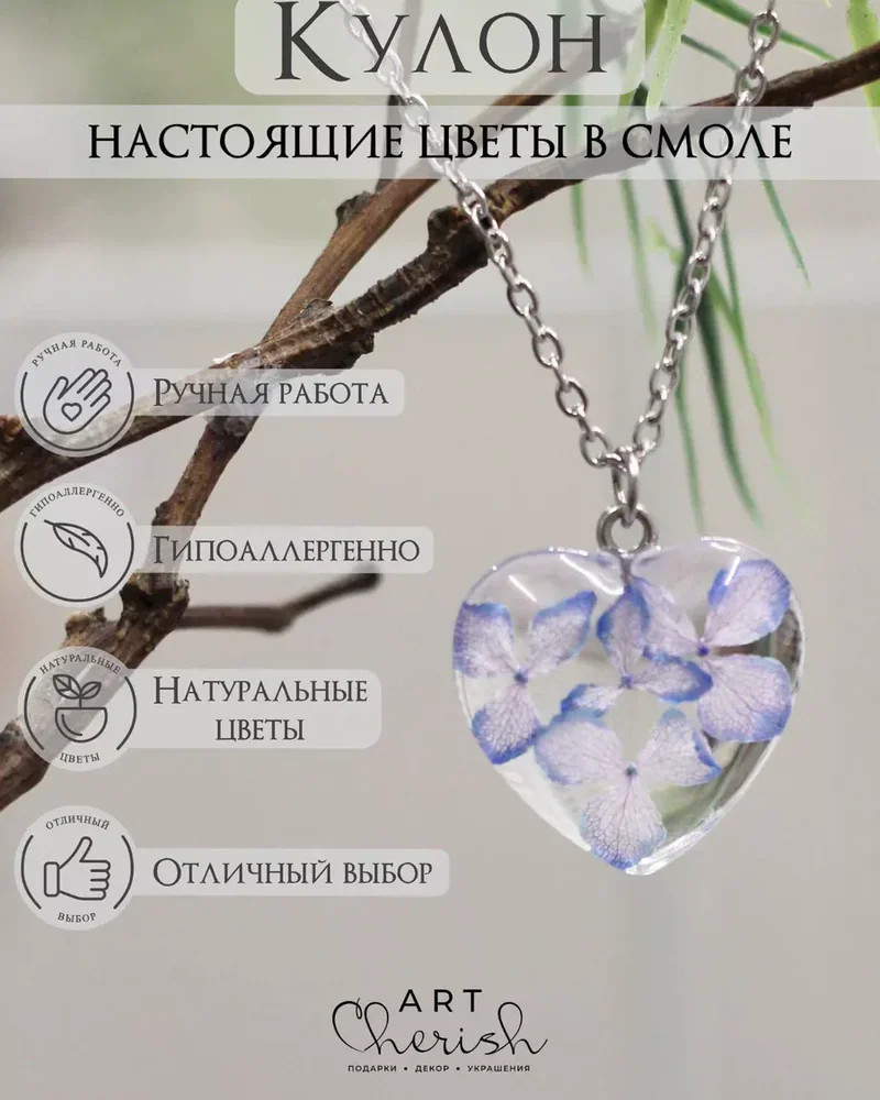 Кулон Сердце эпоксидная смола и настоящие цветы. — Голубой