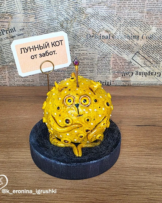 Лунный кот от забот!