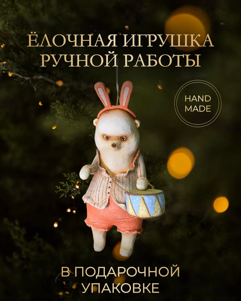 Ёлочная игрушка «Мишка с барабаном папье-маше»