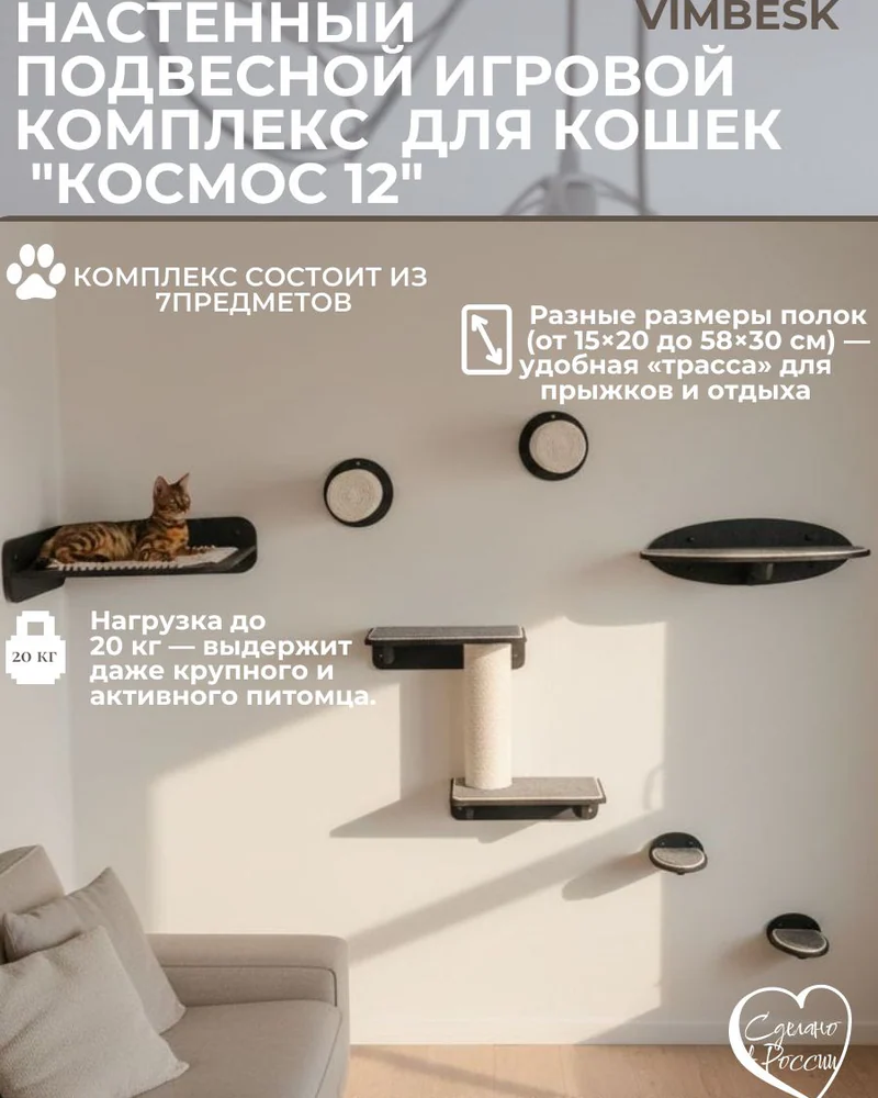 Настенный игровой комплекс для кошек "Космос 12" полка когтеточка гамак VIMBESK — Черный