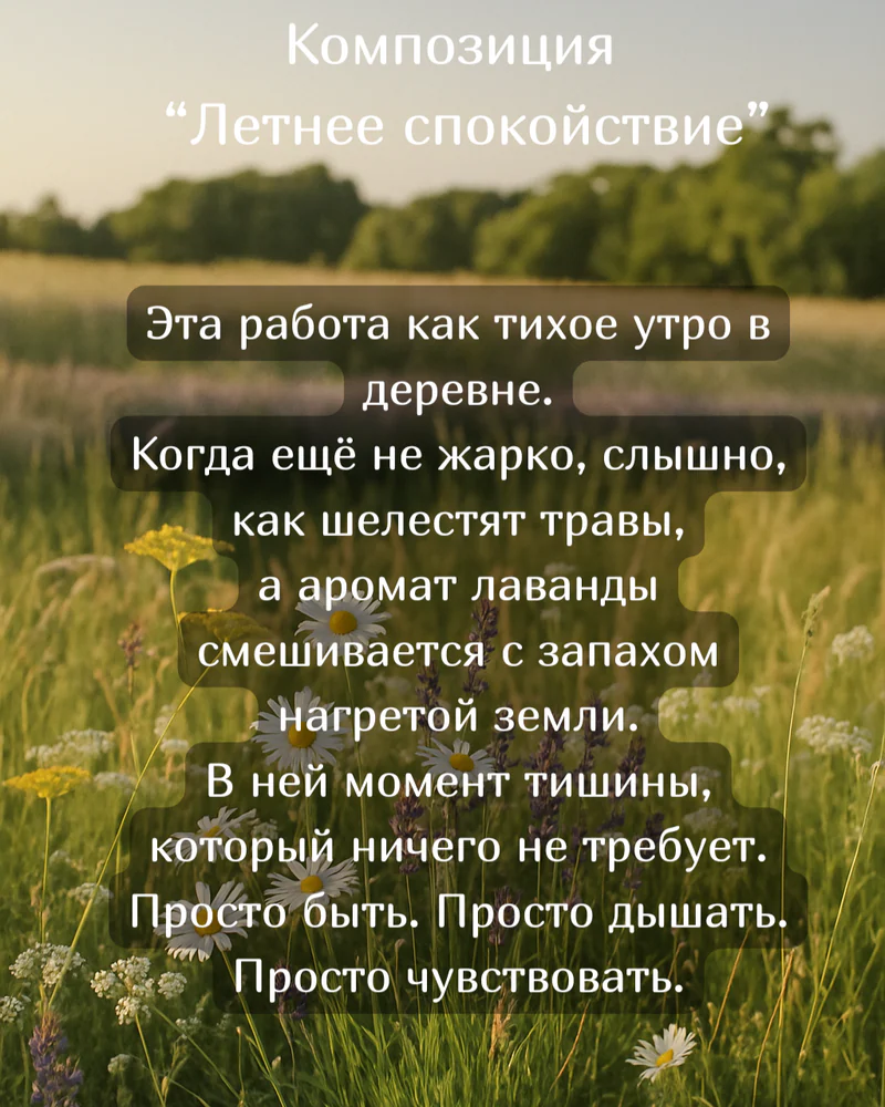 Панно 12х12 см "Летнее спокойствие" — Основное исполнение