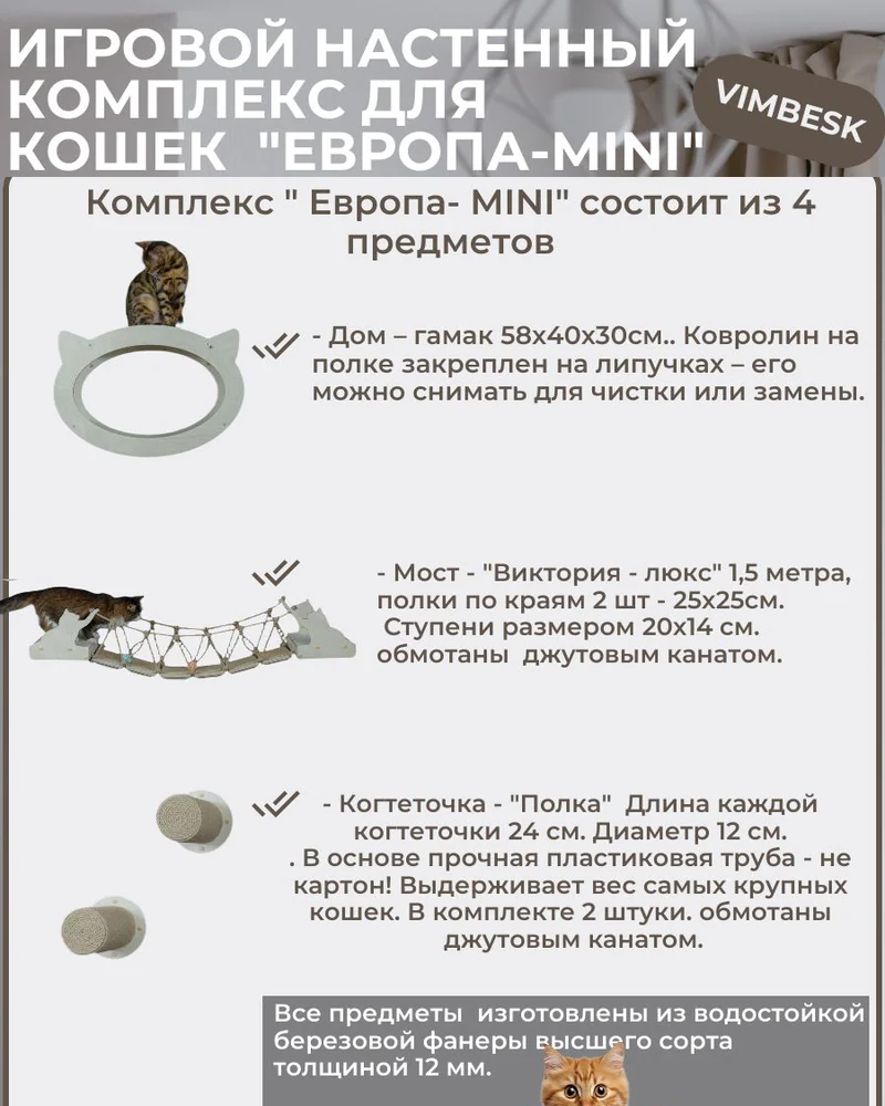 Настенный игровой комплекс для кошек "Европа-mini" мостик домик когтеточка VIMBESK — Неокрашенный с джутом