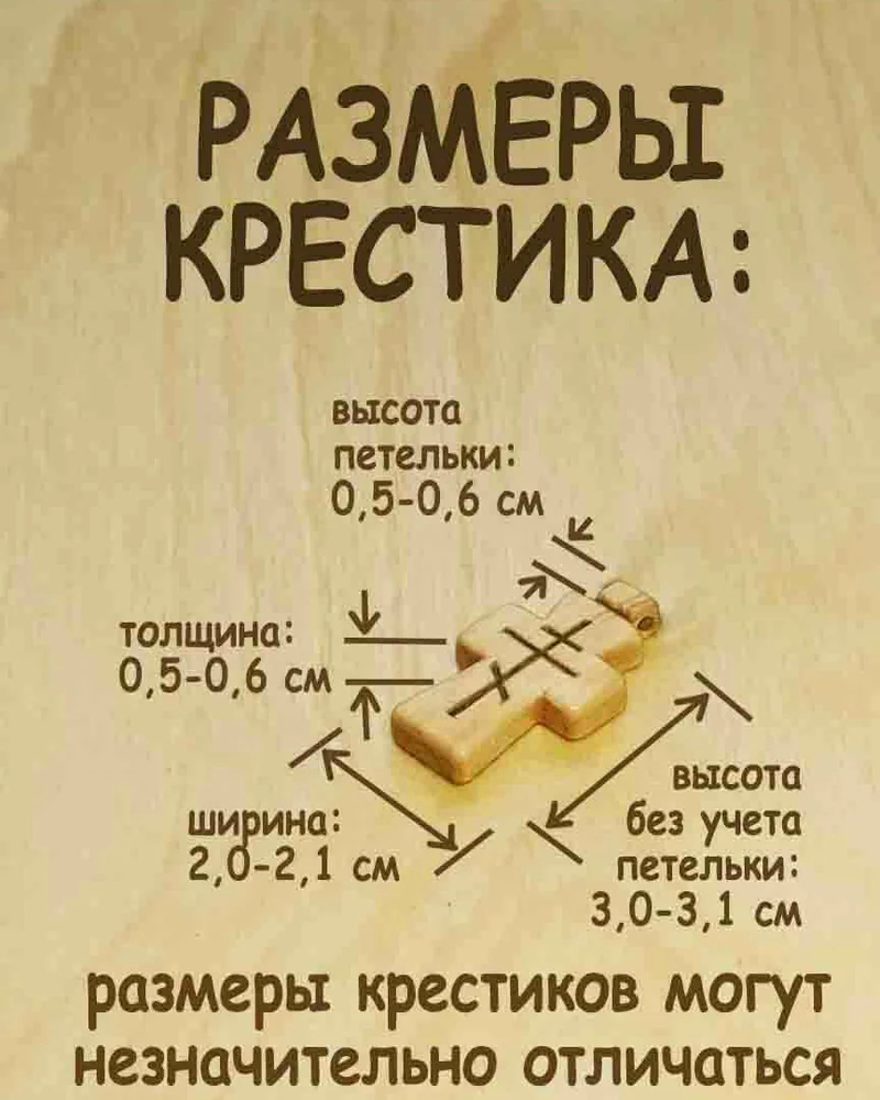 Истина - деревянный нательный крест из кипариса