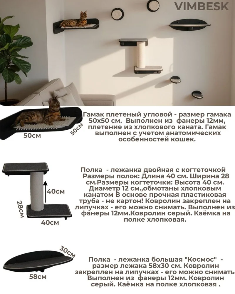 Настенный игровой комплекс для кошек "Космос 12" полка когтеточка гамак VIMBESK — Черный