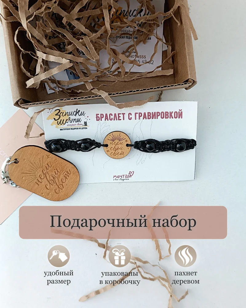 Подарочный набор из дерева "Неси свой свет"