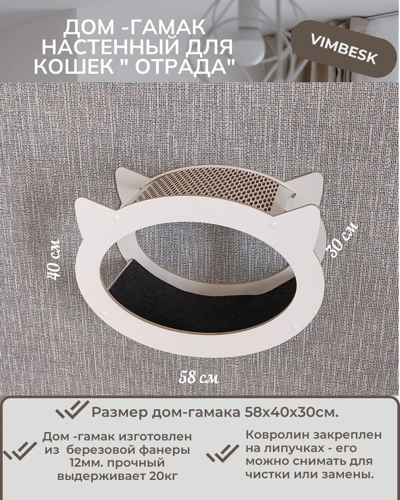 лежанка настенная для кошек, домик для кошек подвесной на стену "Отрада" VIMBESK — Белый