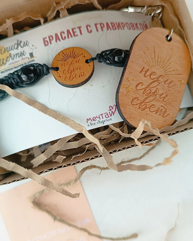 Подарочный набор из дерева "Неси свой свет"