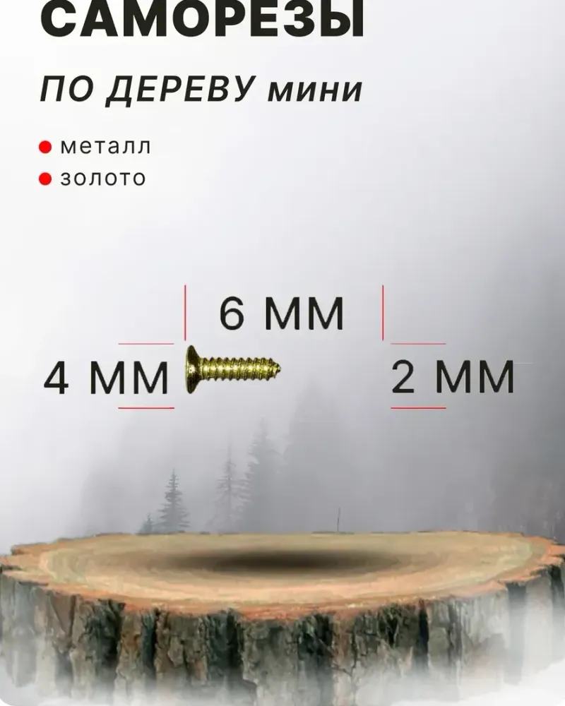 null — Золото 2×6 мм, 360 шт