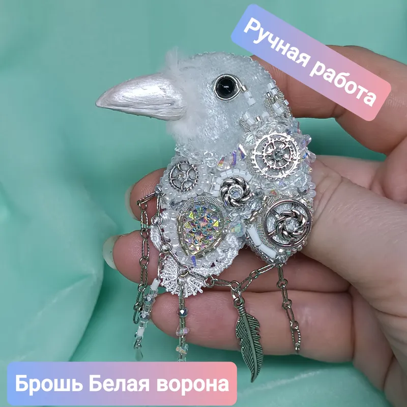 Брошь «Белая ворона»