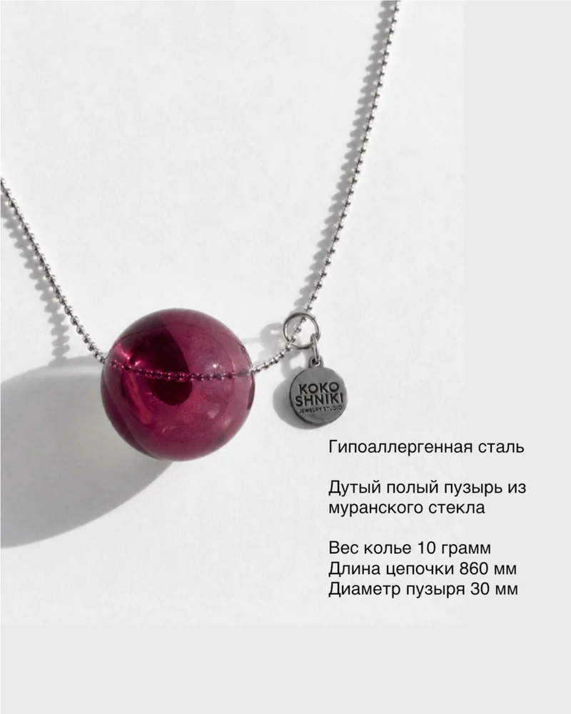 Колье На цепочке — Лиловый шар на цепочке