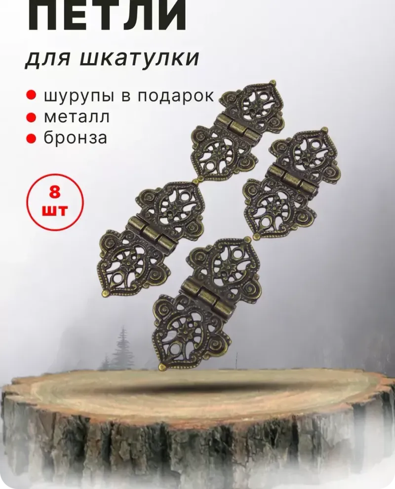 null — Античная бронза, 8 шт