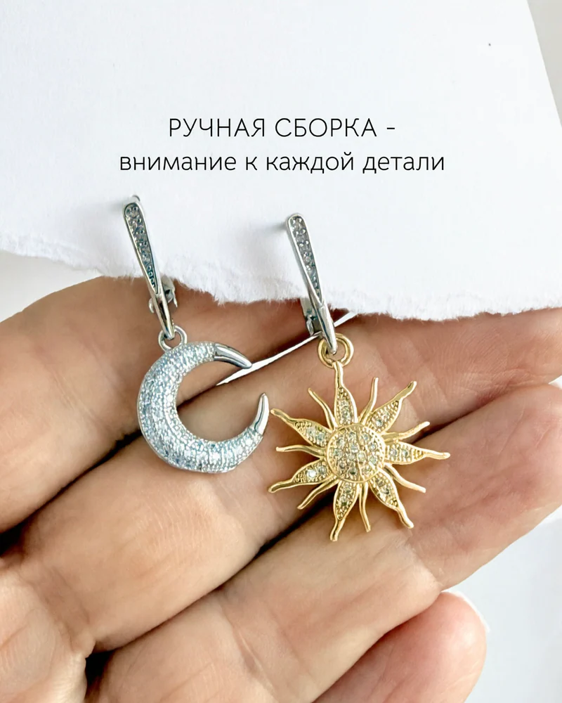 Серьги асимметричные «Солнце и месяц» с фианитами — Серьги асимметричные