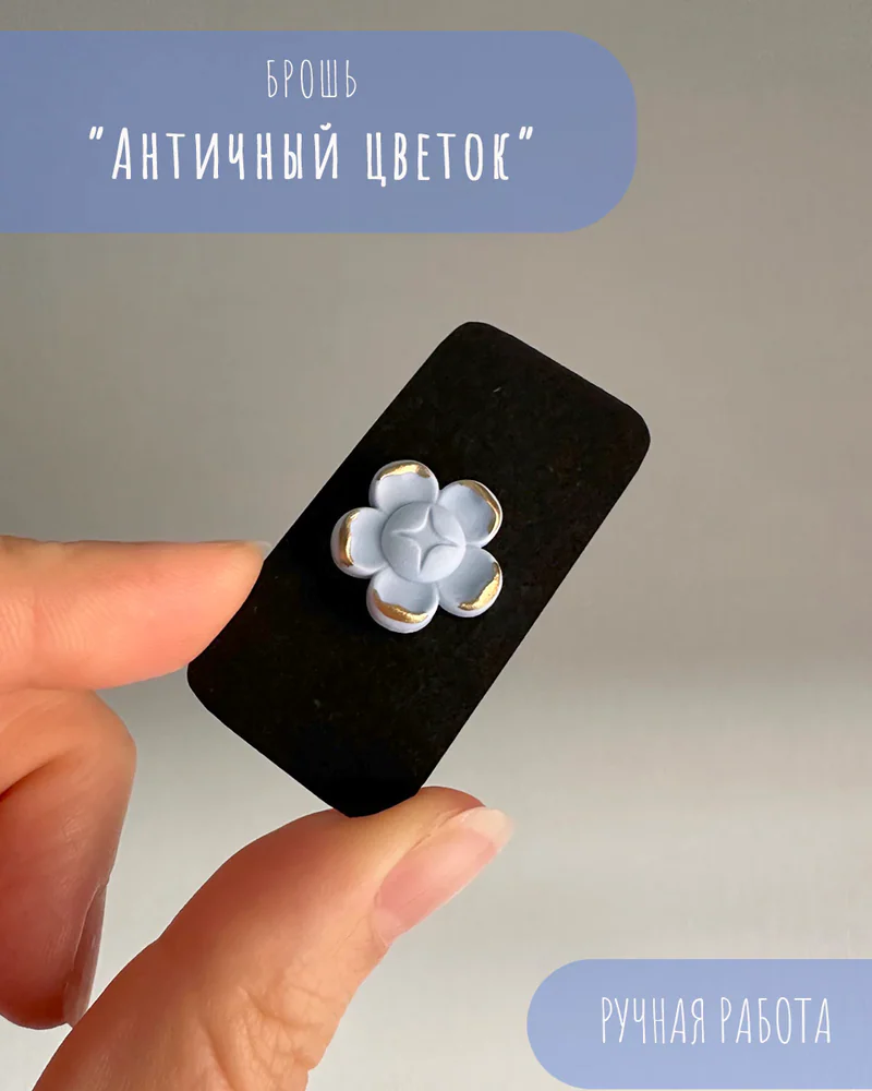 Брошь — Брошь